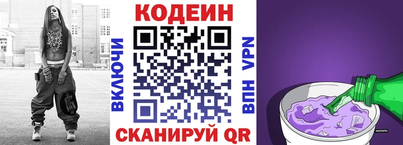 Codein напиток Lean (лин)  купить наркоту  Лянтор 